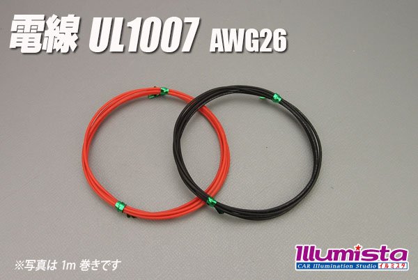 画像1: 電線UL1007 AWG26 (1)