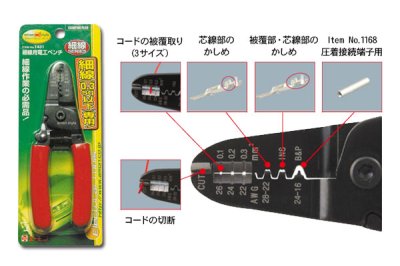 画像1: 細線用電工ペンチ 1431