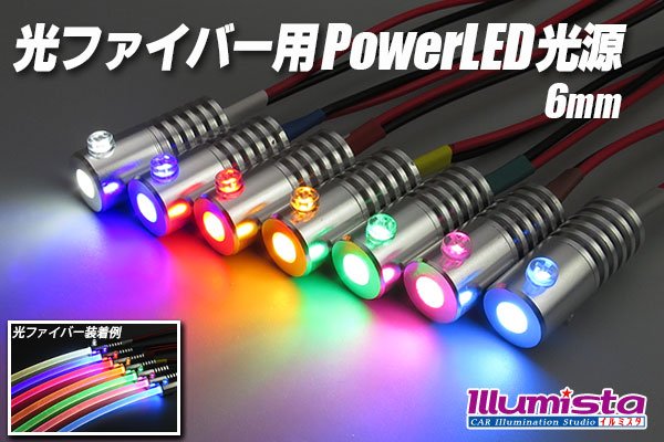 画像1: 光ファイバー用PowerLED光源 6mm (1)