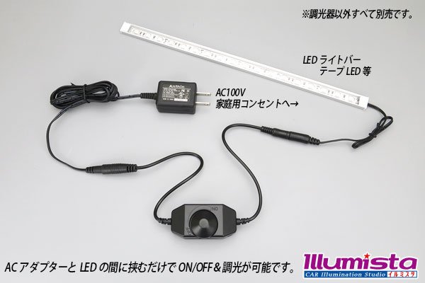 画像2: DCコネクター付き調光器 (2)