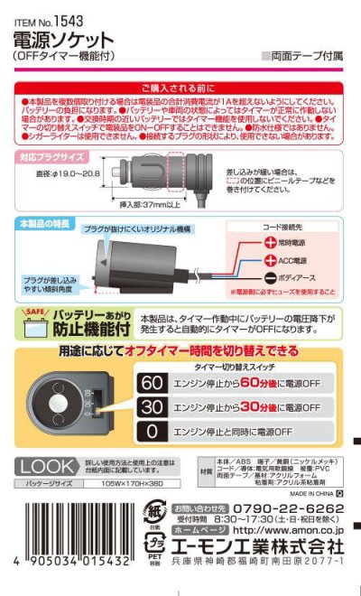 画像1: 電源ソケット(OFFタイマー機能付) 1543