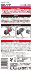 画像2: 電源プラグ　0.5sqコード 1536 (2)