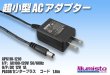 画像1: 超小型ACアダプター 12V1A (1)