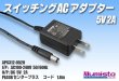 画像1: ACアダプター 5V 2A (1)