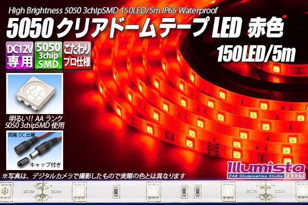 画像1: 5050テープLED 30LED/m クリアドーム 赤色 5m (1)