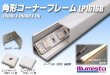 画像1: 角型コーナーフレーム LP1616B 1m (1)