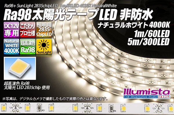 画像1: Ra98 太陽光テープLED 非防水 60LED/m 1-5m (1)