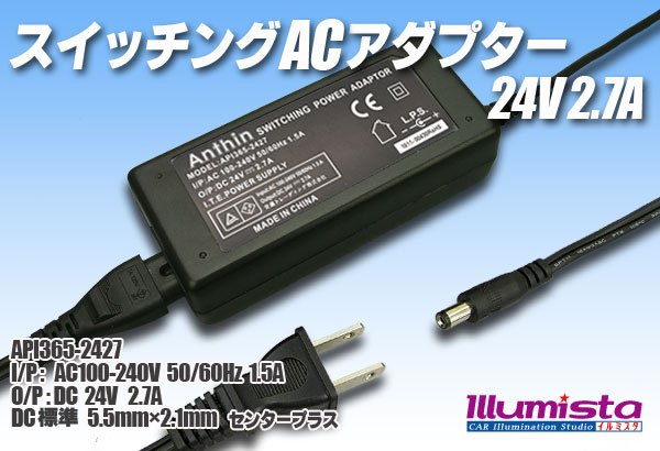 画像1: ACアダプター 24V 2.7A (1)