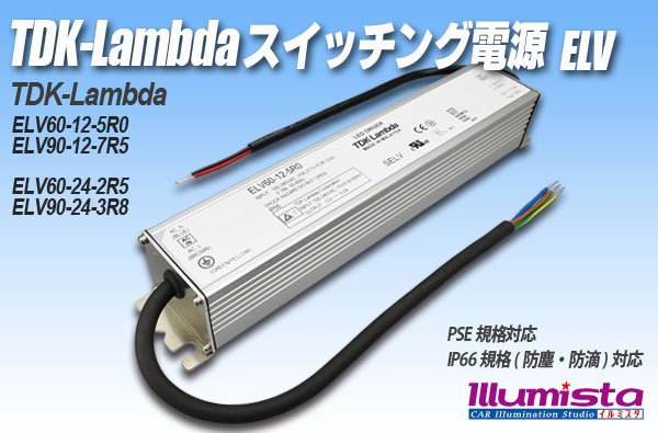 画像1: TDK-Lambda スイッチング電源 ELV (1)