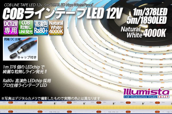 画像1: COBラインテープLED 12V 4000K 1m-5m 高演色Ra80+ (1)