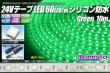 画像1: 24VテープLED60LED/mシリコン防水 緑色 10m (1)