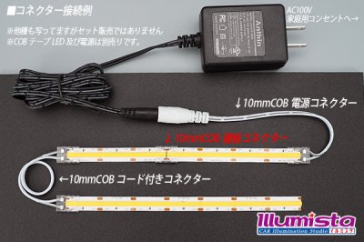 画像2: 10mmCOB連結コネクター