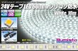 画像1: 24VテープLED60LED/mシリコン防水 白色 10m (1)