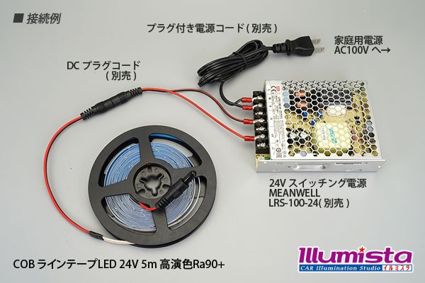 画像4: COBラインテープLED 24V 5m 昼光色6000K 高演色Ra90+ (4)