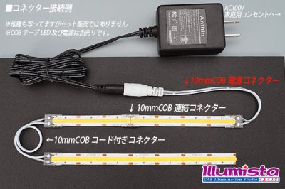 画像2: 10mmCOB電源コネクター