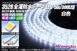 画像1: 全灌防水3528テープLED 60LED/m IP68 白色 5m (1)