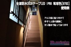 画像4: 全灌防水3528テープLED 60LED/m IP68 電球色 5m (4)