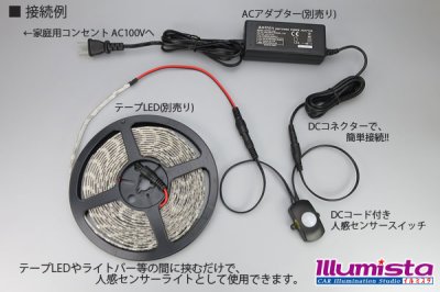 画像2: DCコード付き人感センサースイッチ