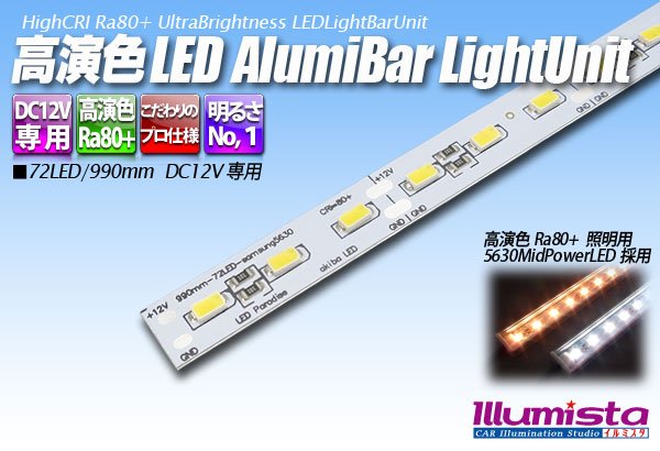 画像1: 高演色アルミライトバー LEDユニット (1)