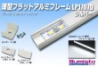 画像1: 薄型フラットアルミフレーム LP1707D 1m (1)