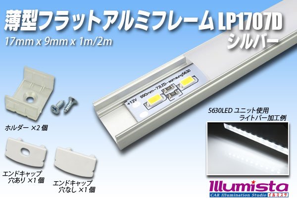 画像1: 薄型フラットアルミフレーム LP1707D 1m (1)