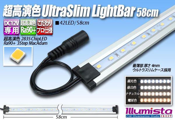 画像1: 超高演色ウルトラスリムライトバー　42LED/58cm (1)