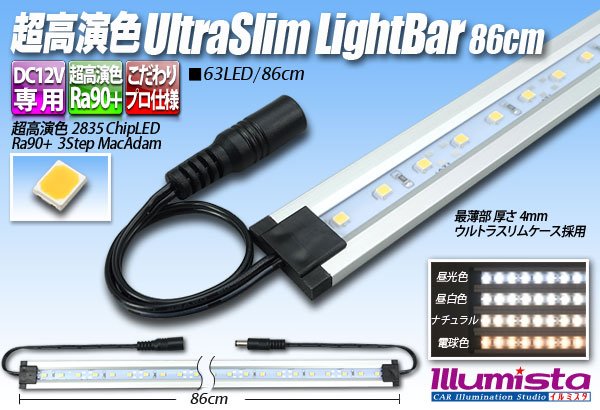 画像1: 超高演色ウルトラスリムライトバー　63LED/86cm (1)