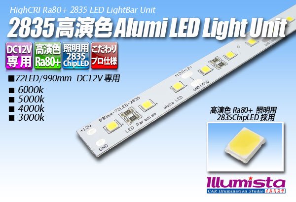 画像1: 2835高演色アルミライトバー LEDユニット (1)
