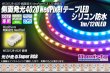 画像1: 側面発光 4020NeoPixel MiniテープLED シリコン防水 1m/120LED (1)