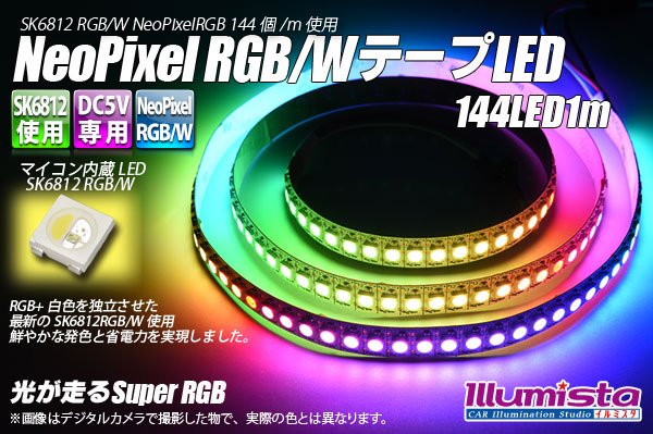 画像1: NeoPixel RGB/W テープLED 144LED/1m (1)