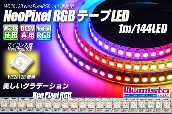 画像1: NeoPixel RGB TAPE LED 144LED/1m (1)