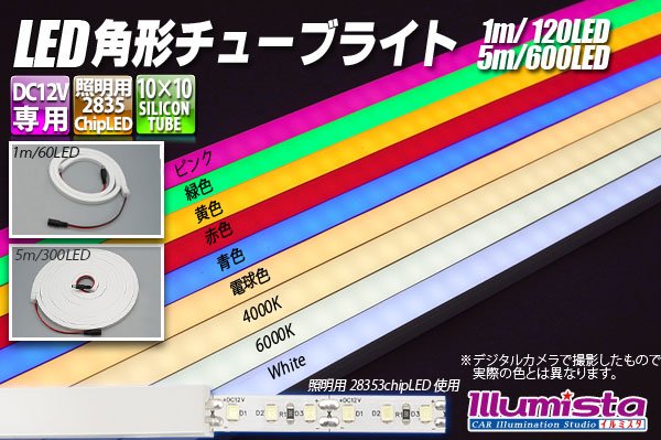 画像1: LED角形チューブライト 120LED/m (1)