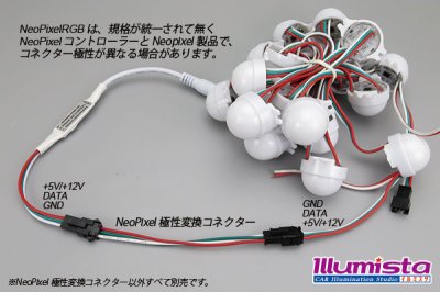 画像1: NeoPixel極性変換コネクター