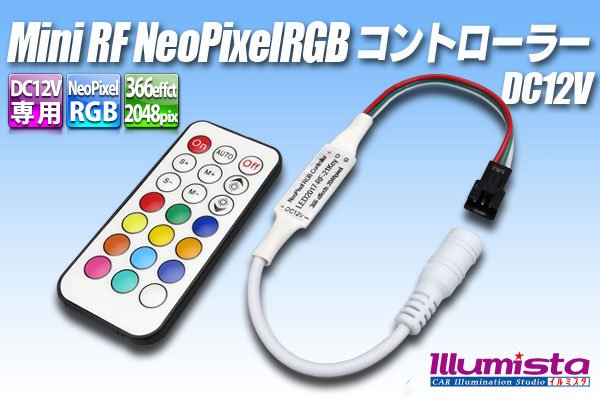 画像1: ミニRF Neo Pixel RGBコントローラー 12V (1)