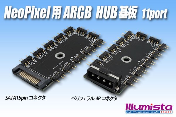 画像1: NeoPixel用 ARGB HUB基板 11port (1)