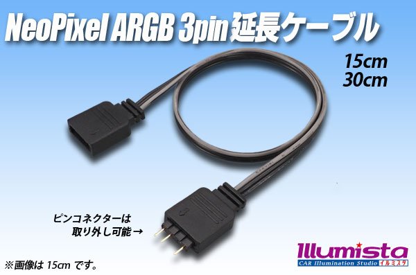 画像1: NeoPixel ARGB用 延長ケーブル (1)