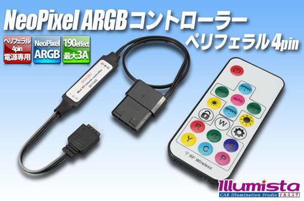 画像1: NeoPixel ARGBコントローラー ペリフェラル4Pin (1)
