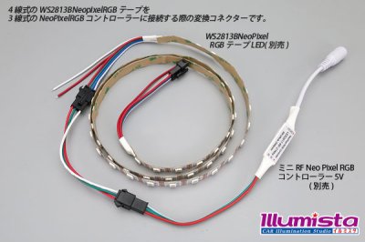 画像1: NeoPixel 4P-3P 変換コネクター