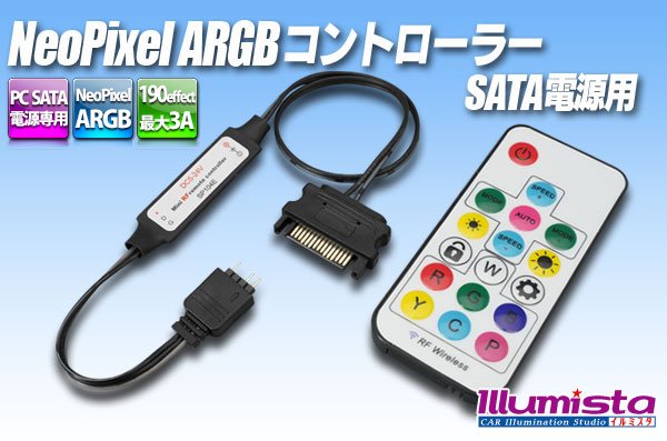 画像1: NeoPixel ARGBコントローラー SATA電源用 (1)