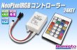 画像1: NeoPixel RGBコントローラー 24KEY (1)