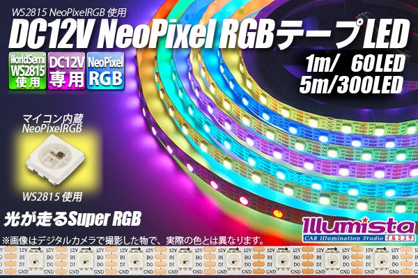 画像1: WS2815 12V NeoPixel RGB テープLED 60LED/m (1)