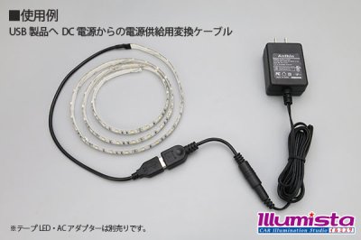 画像1: DC/USB 変換ケーブル