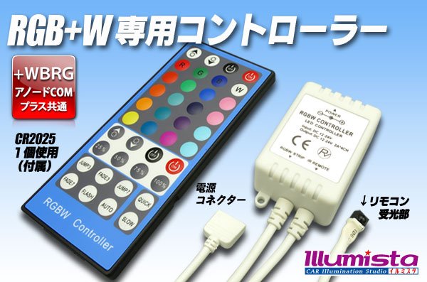 画像1: RGB+W 専用コントローラー (1)