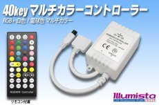 画像1: 40KEY RGBマルチカラー専用コントローラー (1)