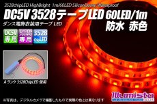 画像1: DC5V 3528テープLED 60LED/m 防水 赤色 1m (1)