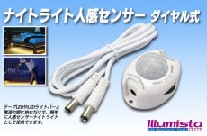 画像1: ナイトライト人感センサー ダイヤル式 (1)