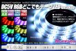 画像1: DC5V RGBどこでもテープLED (1)