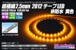 画像1: 超極細2.5mm 2012テープLED 非防水 黄色 (1)