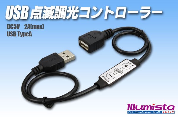 画像1: mini USB 点滅調光コントローラー (1)