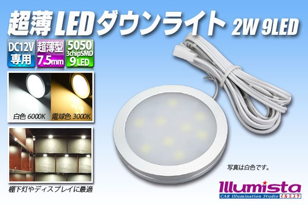 画像1: 超薄LEDダウンライト 2W 9LED (1)